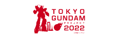 TOKYO ガンダムプロジェクト 2022